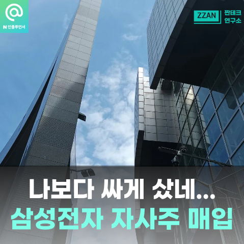 "나보다 주가 싸게 샀네" 삼성전자 자사주 매입 종료와 평균 단가