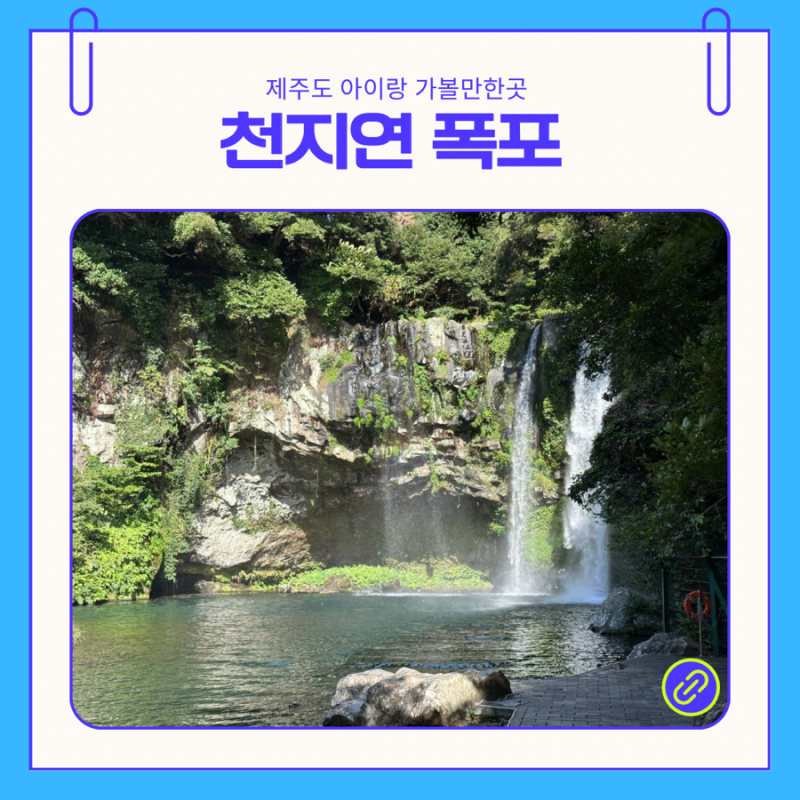 제주 아이랑 가볼만한곳 천지연폭포 시원한 산책코스, 한치빵 맛있는곳