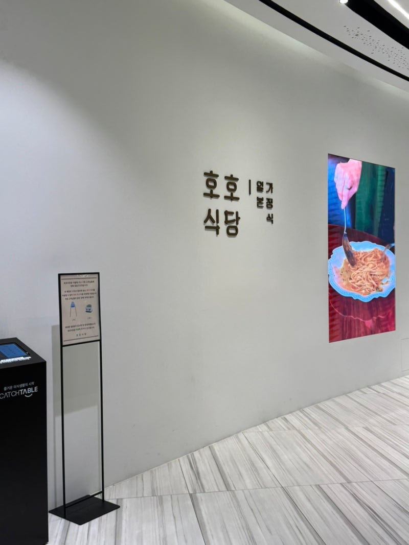 부산 블루리본 맛집, 부산 신세계 센텀시티몰 ‘호호식당’