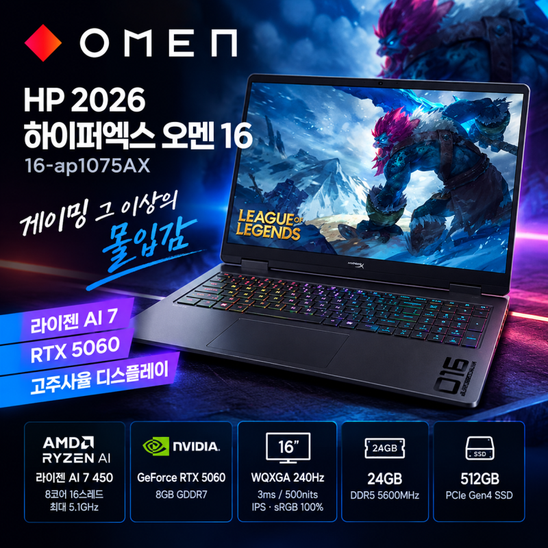 HP 오멘 16-ap1075AX 노트북 추천, 라이젠 AI 7 450과 RTX 5060 탑재 게이밍 노트북 스펙 정리