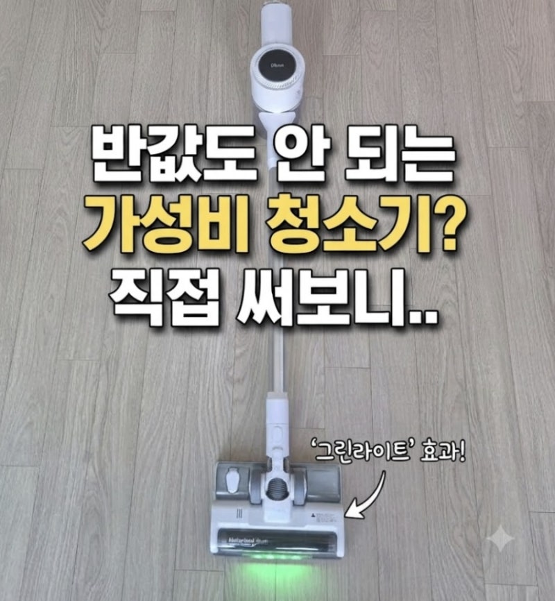 디베아 차이슨 가벼운 무선청소기 가성비 먼지 흡입에 물걸레까지!