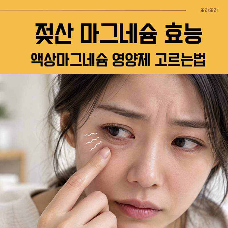 액상 젖산 마그네슘 효능부터 영양제 고르는법, 닥터슈퍼칸 추천