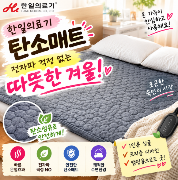 올가을,겨울 따뜻하고 안전하게! 한일의료기 탄소매트 1인용 전기장판 솔직 후기 (전자파 걱....