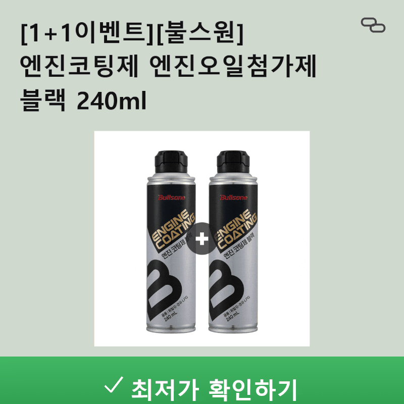 내 차 엔진 소음·진동 잡는 비결![1+1 이벤트]불스원 엔진코팅제 블랙 240ml 솔직 후기 & 완벽 ....