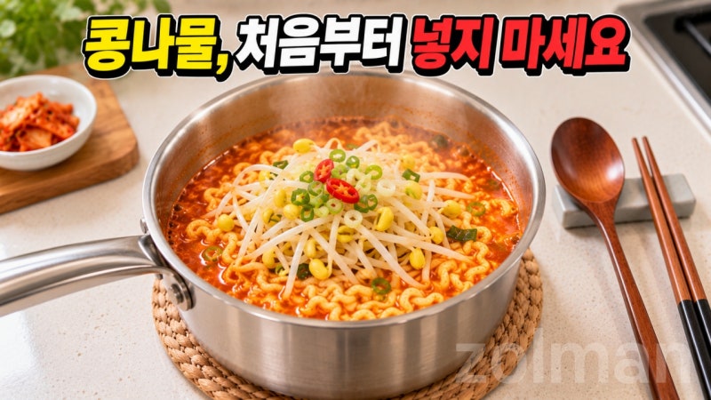 해장할 때 속이 부담스럽다면 콩나물라면 끓이기 콩나물 넣는 순서