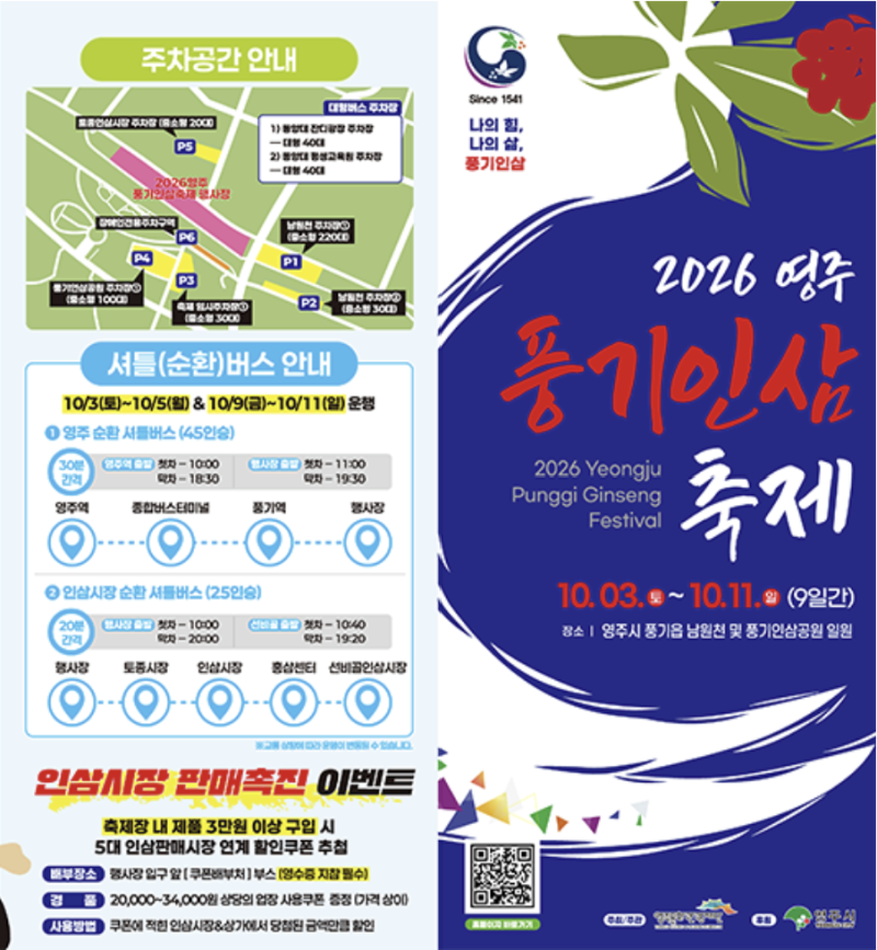 2026 영주 풍기인삼축제 일정 총정리! 화제의 쇼츠부터 오늘 무대까지 완벽 가이드
