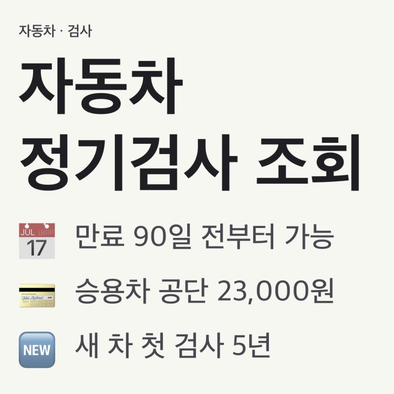 자동차 정기검사 조회 사이트와 방법, 만료일 뒤 31일까지는 과태료가 없습니다