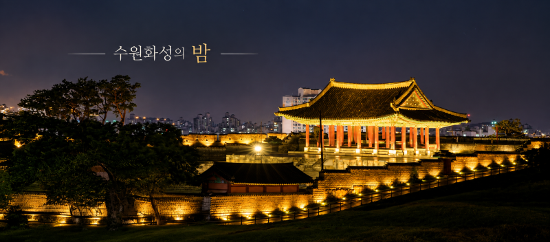 10월,말 달리고 불꽃 터진다…2026 수원화성문화제 야조 일정·예매,체·주차장,