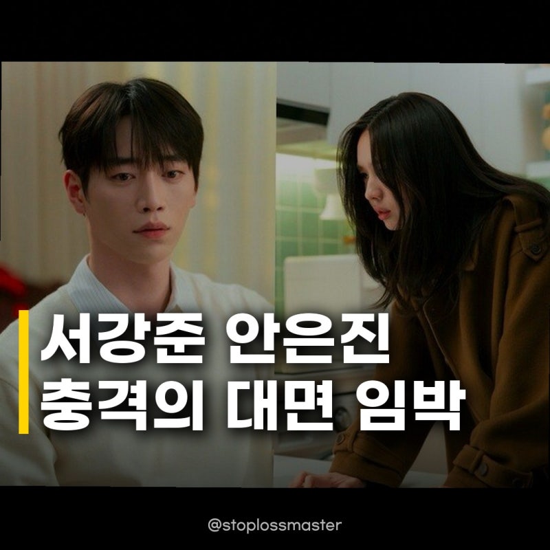 서강준 이주안 키스 대면 위기, 10년 사랑 최대 위기 맞았다