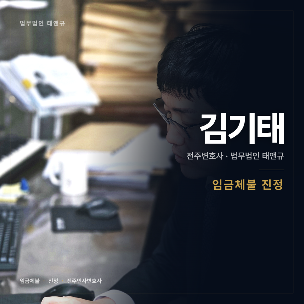 월급을 안 주는데 어떻게 받나요? 전주민사변호사 전주변호사 관련 사진