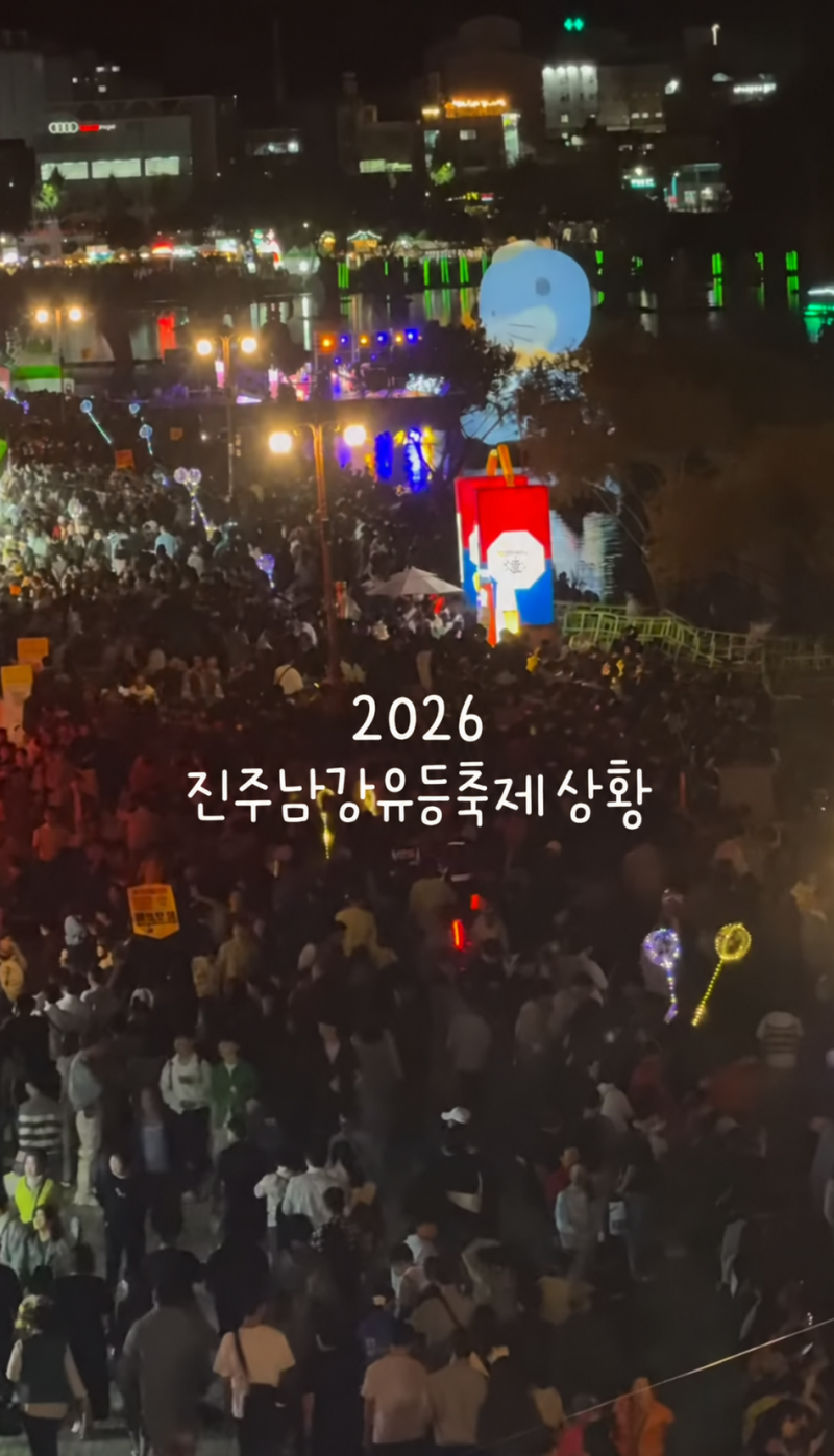 2026 진주남강유등축제 일정 총정리｜불꽃놀이·체험·가는 길·주차