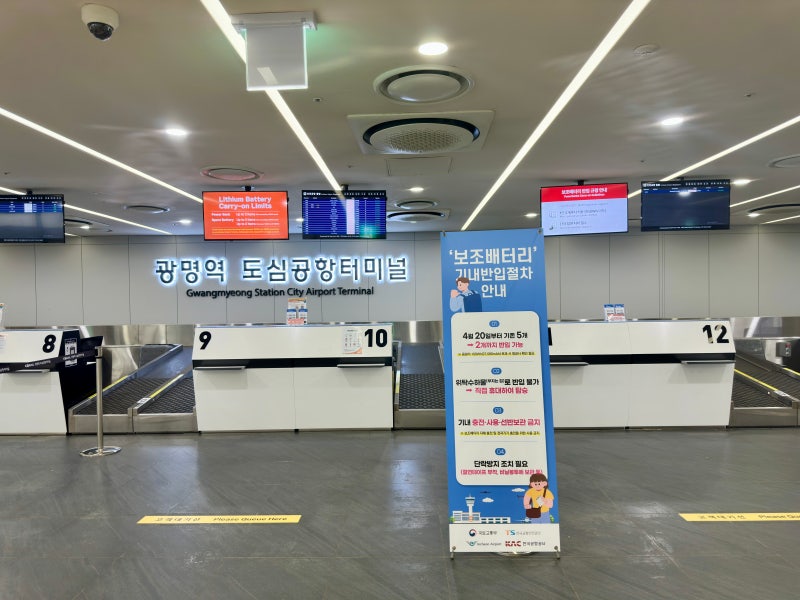 광명역 도심공항터미널 이용방법과 연결된 인천공항버스 시간표 정보 공유