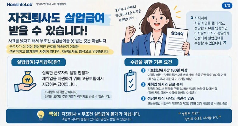 자진퇴사해도 실업급여 가능? 인정 사유 7가지 총정리