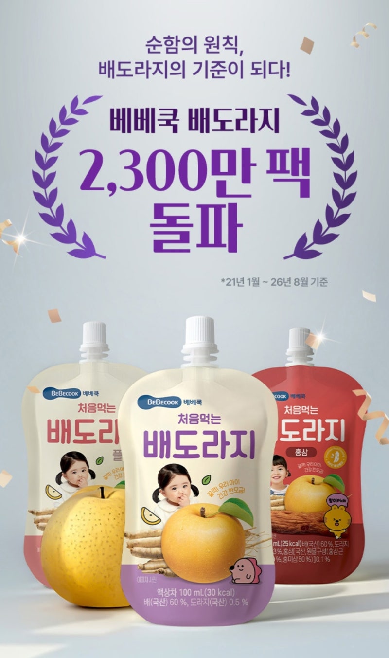 베베쿡 배도라지 2,300만팩 돌파/추천인 아이디