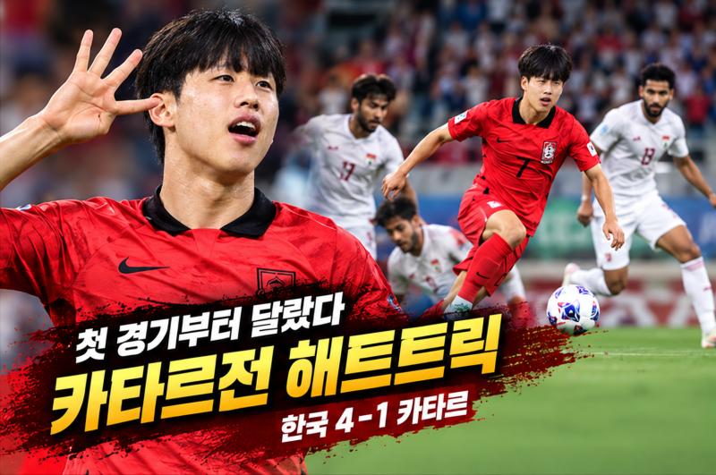 엄지성 4골·4도움｜한일전 결승골까지, 한국 아시안게임 4연패 이끈 주인공