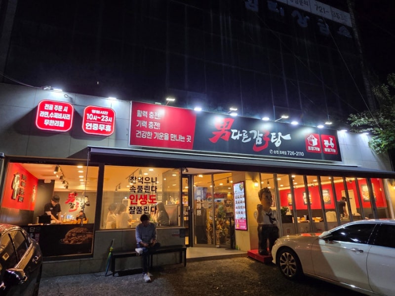 순천감자탕 남다른 감자탕