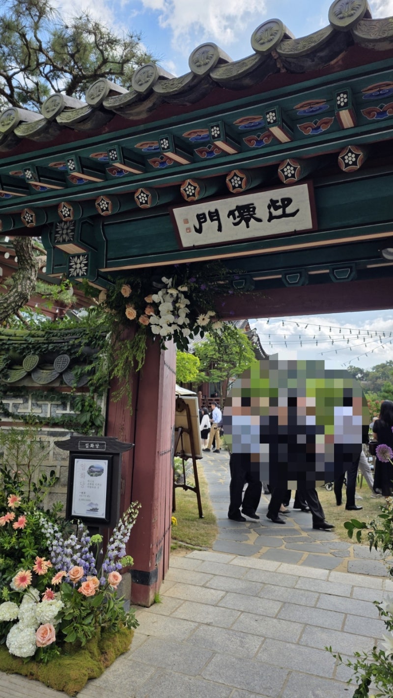 삼청각 일화당 결혼식 웨딩 하객 후기