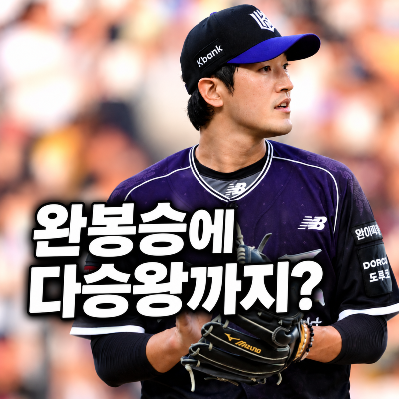 "14승 3명" 다승왕 경우의 수 따져보니… 결국 15승이 중요해졌다