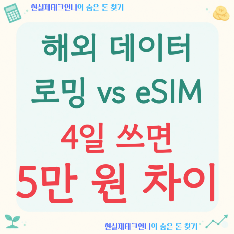 일본 4일 eSIM 얼마일까요, '10,900원'이면 끝납니다