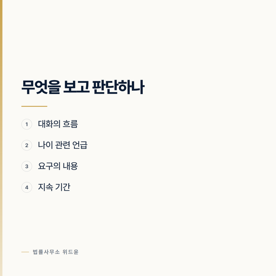 온라인 대화가 그루밍으로 평가되는 범위, 서초에서 자주 묻는 것 서울형사전문변호사 관련 사진
