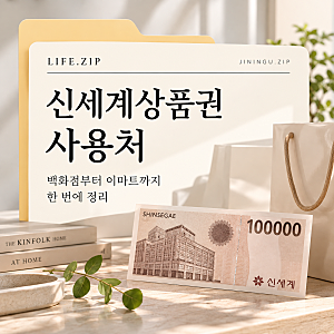 신세계백화점 상품권 지류 사용처 총정리 이마트 외식 호텔까지
