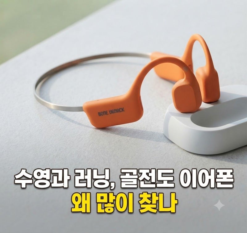 볼티움 수영 러닝 골전도 블루투스 무선 운동용 이어폰 아쿠아본x 최저가 비교와 실사용 후....
