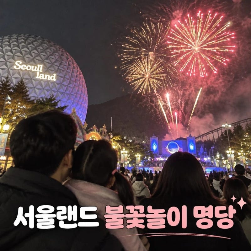 首爾樂園煙火最佳觀賞時間與秘訣總整理