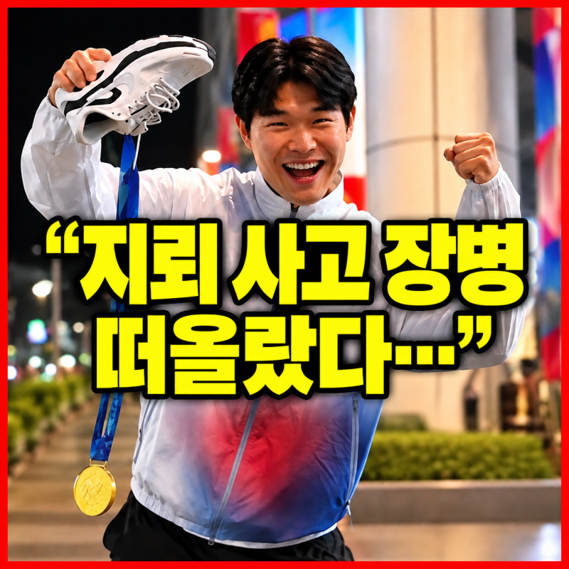 “웃자고 한 행동인데...” 최우진 세리머니 논란, 누군가에겐 상처가 되는 이유
