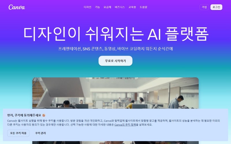 캔바 AI 사용법, 무료 계정에서 AI 한도가 닿는 범위
