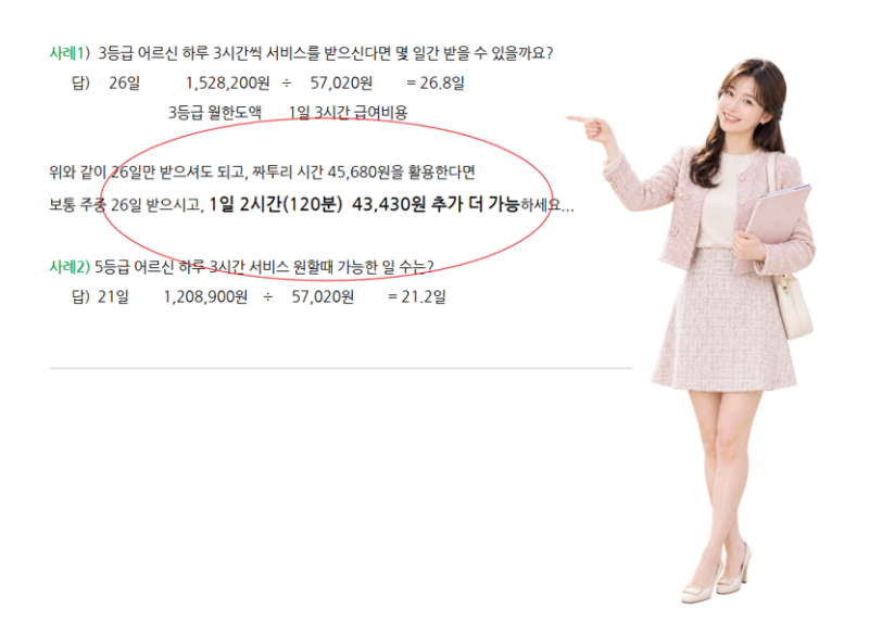 가은 이야기 ⑥ 장기요양등급 _월 한도액 알아보기
