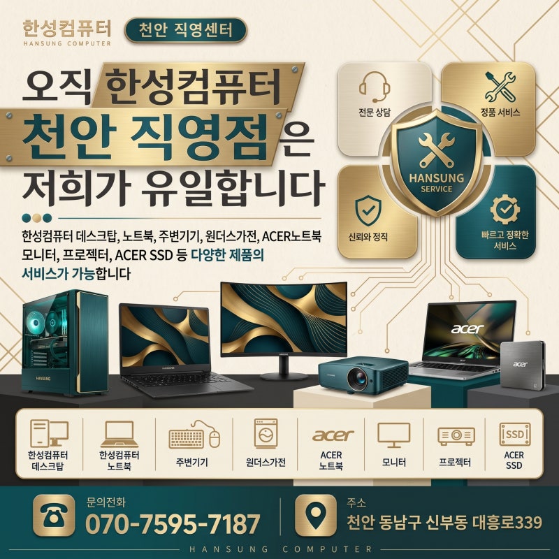 천안 컴퓨터수리 한성컴퓨터 직영점, 출장도 되나요?