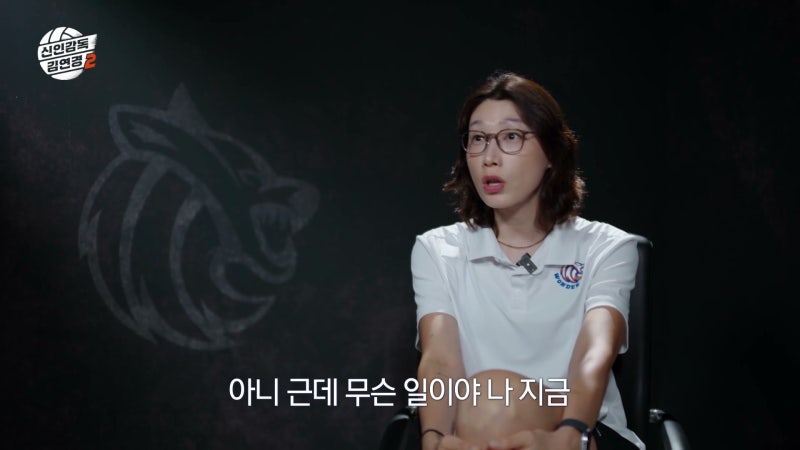 신인감독 김연경2 10월 11일 첫방 메인 예고 총정리 8구단 창단 구단주가 나타나지 않으면? 원....