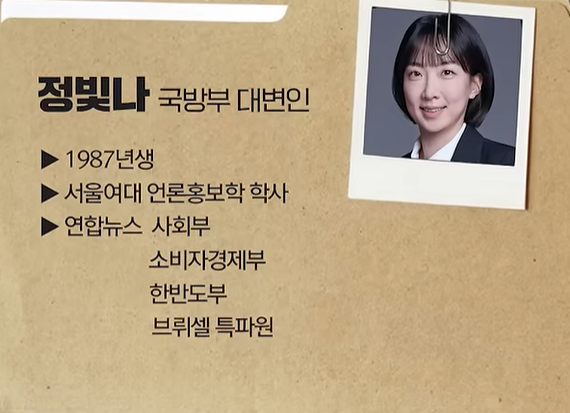아는 것이 없나?질문에 대답 안 하는 국방부 대변인 정빛나 프로필 및 경력. 자질 논란 터진 ....