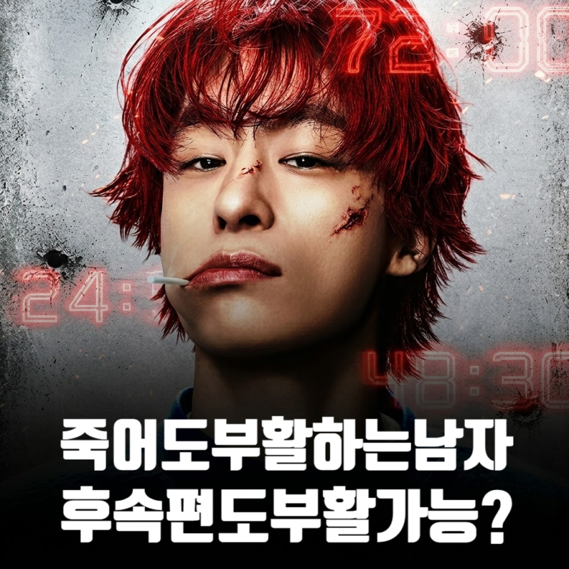 부활남: 더 레드 후기 쿠키 - 구교환은 열일 중! 액션도 푸짐! 다만 상다리가....