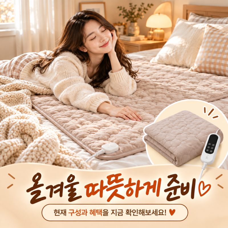 한일의료기 탄소매트 전기매트, 침대부터 캠핑까지 활용하기 좋은 싱글 프리즘