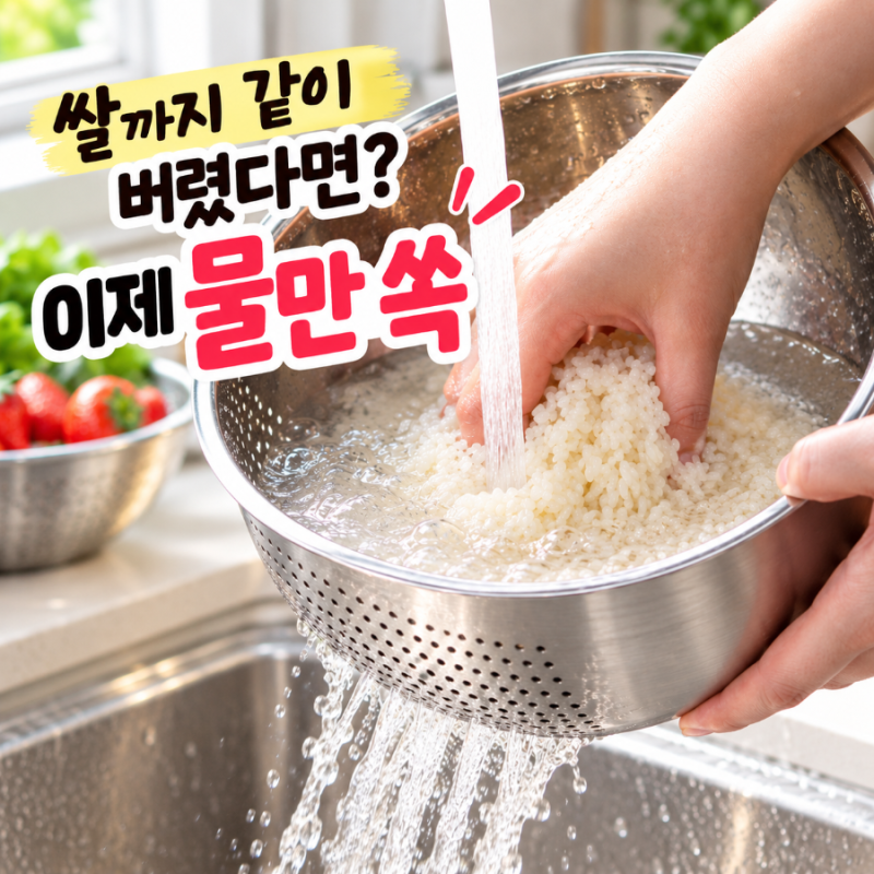 쌀 씻을 때 몇 알씩 버렸다면? 스텐 쌀세척볼 | 멀티믹싱볼 후기 이게 은근 편해요