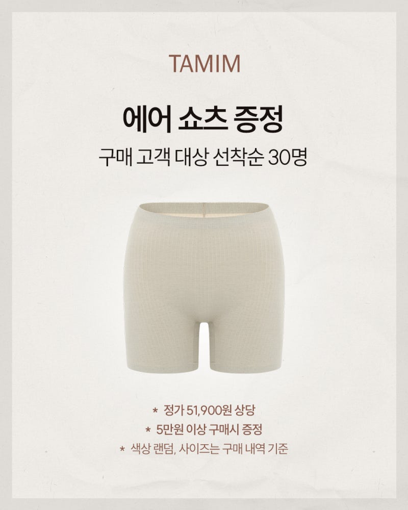 [본빠옹 X TAMIM] 타밈 신상 언더웨어 10/5(월) 10am OPEN~10/11(일)까지