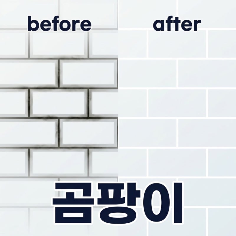 락스 냄새 질색인 사람을 위한 화장실 줄눈 곰팡이 과탄산소다 청소법