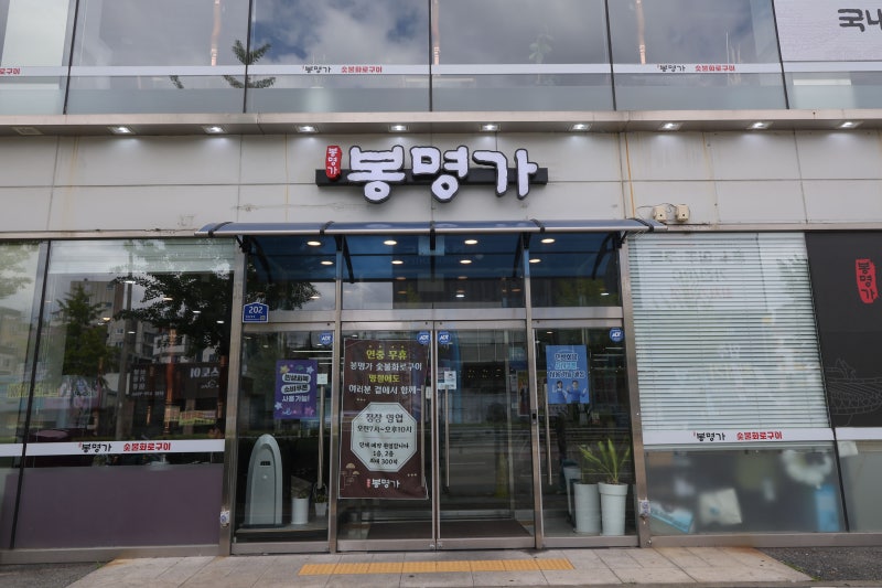 천안 한우 맛집 봉명가 숯불화로구이, 가족모임부터 단체 회식까지 좋은 곳