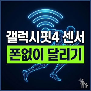 갤럭시핏 4 GPS·센서 기대 포인트 및 핏3 차이 비교 분석 (+스펙, 출시일, 가격)