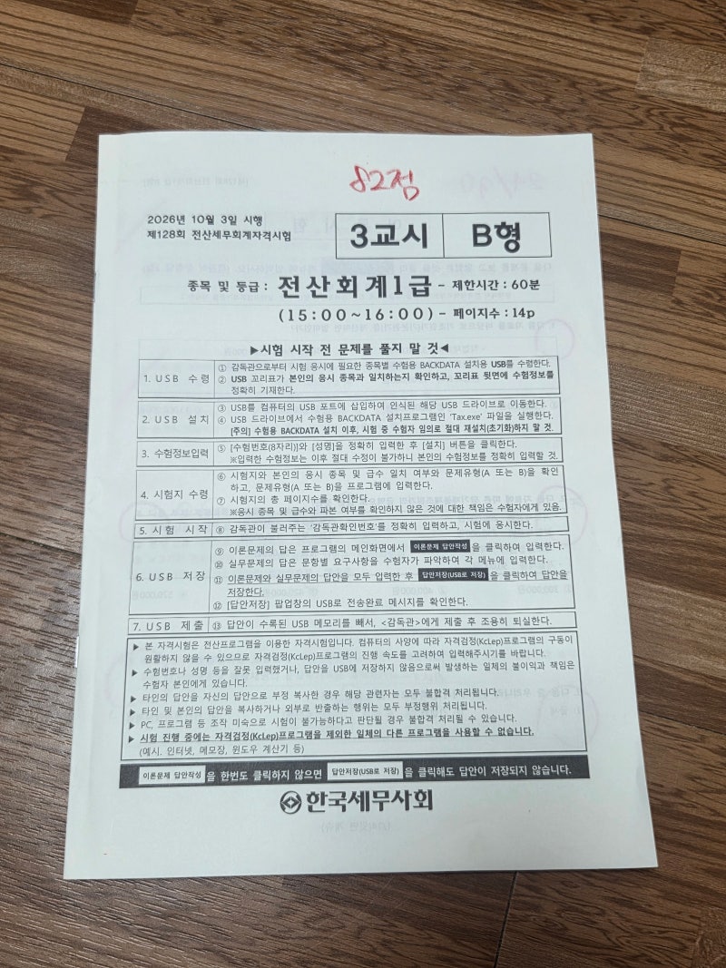 전산회계 1급 자격증 비전공자 독학 시험 후기 총정리 (가채점, 공부방법, 준비물, 시험 진행 ....