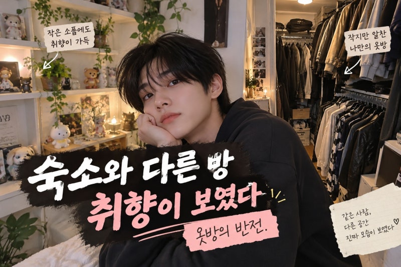 올데프 타잔 자취방 공개, 숙소와 무엇이 달랐나