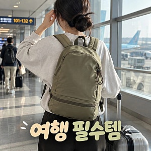 브랜든 멀티 패커블 백팩 1개 여행용 보조가방 정보 총정리