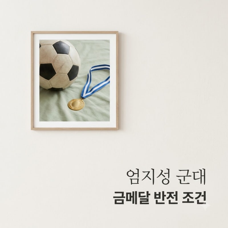 "완전 면제 아니었다?" 일본 울린 엄지성, 군대 문제 해결의 반전 조건..