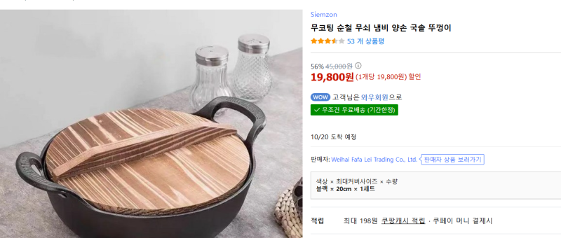 무코팅 순철 무쇠냄비 20cm, 1만원대라 사봤어요