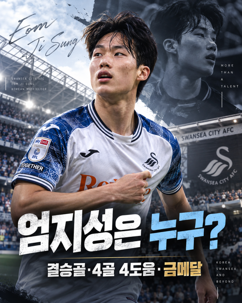 엄지성은 누구? 한일전 결승골에 득점왕·도움왕까지…광주 유스에서 스완지 10번