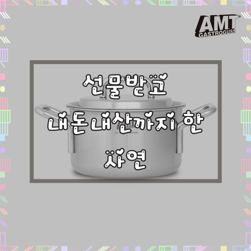 AMT 20cm 양수 냄비, 쓰면 쓸수록 만족스러운 이유