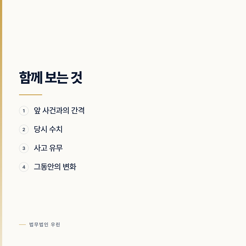 음주운전 두 번째인데 실형 가나요? 울산음주운전변호사 울산변호사 관련 사진