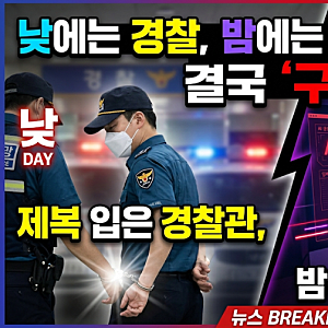 AI로 성착취물 만든 현직 경찰관 구속…낮에는 경찰, 밤에는 불법 영상 유포