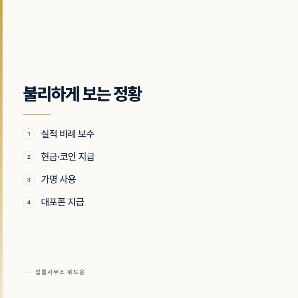 투자리딩방에서 일했는데 공범인가요? 서초형사전문변호사 서울형사전문변호사 관련 사진